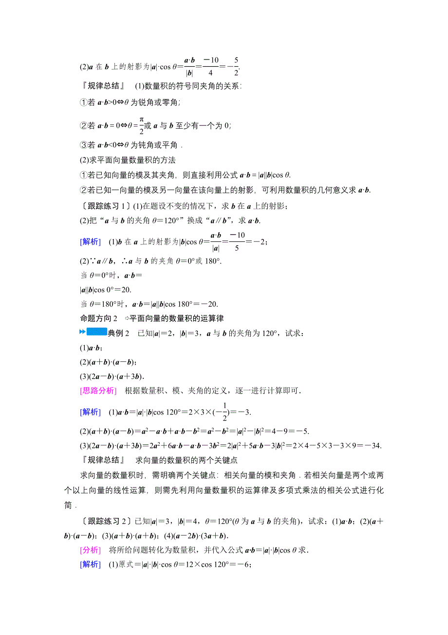 2019-2020学年数学北师大版必修4学案： 2-5 从力做的功到向量的数量积 WORD版含解析.doc_第3页