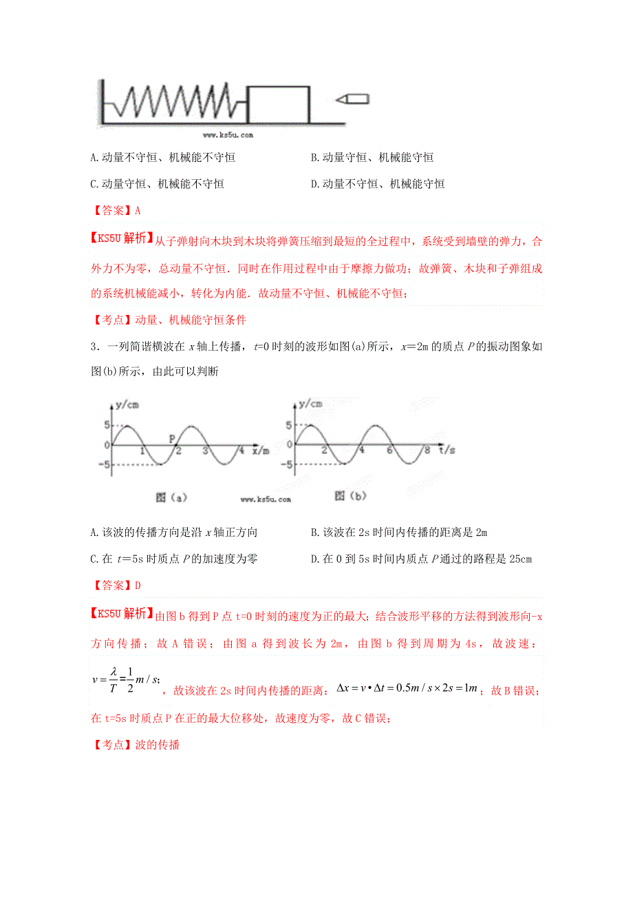 《解析》四川省营山县回龙中学2014-2015学年高二6月阶段测试物理试题 WORD版含解析BYFENG.doc_第2页