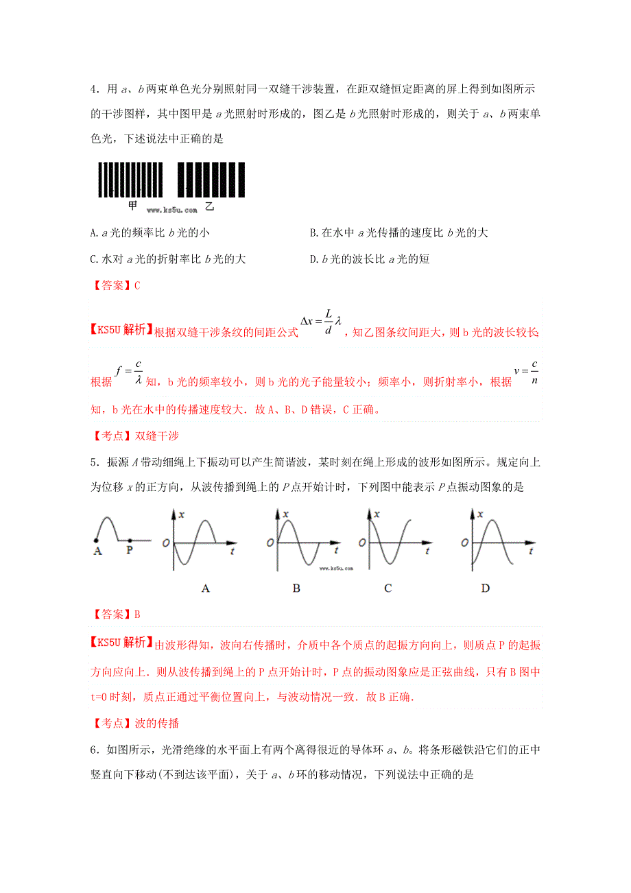 《解析》四川省营山县回龙中学2014-2015学年高二6月阶段测试物理试题 WORD版含解析BYFENG.doc_第3页