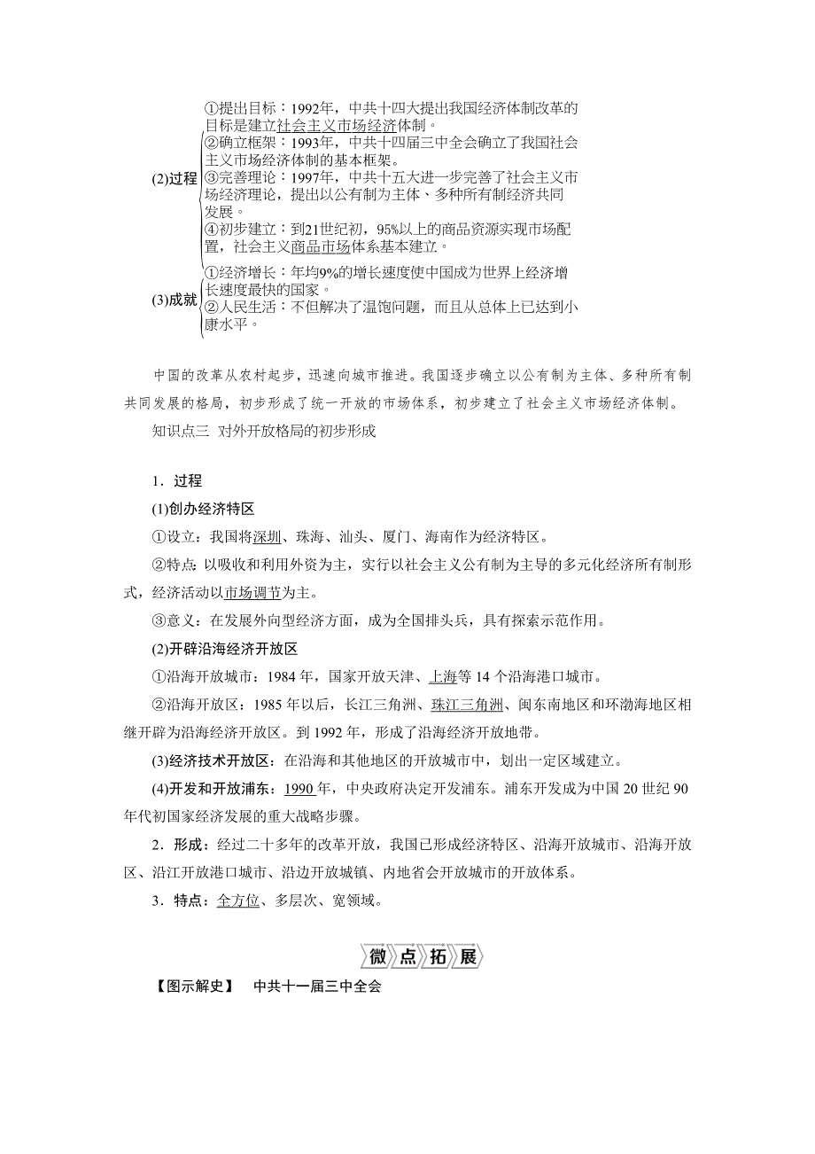 2021版新高考选考历史（人教版专题史）一轮复习学案：第23讲　新时期经济体制改革与对外开放 WORD版含答案.doc_第2页