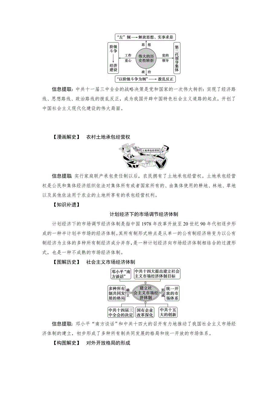 2021版新高考选考历史（人教版专题史）一轮复习学案：第23讲　新时期经济体制改革与对外开放 WORD版含答案.doc_第3页