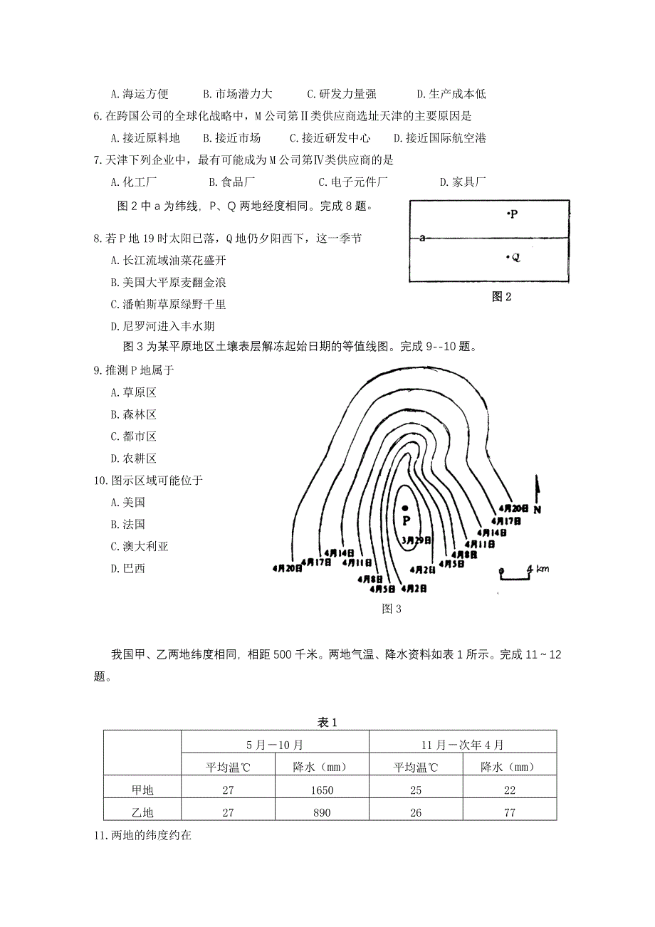 河北省冀州中学09-10高一下学期期末试题A卷（地理文）.doc_第2页