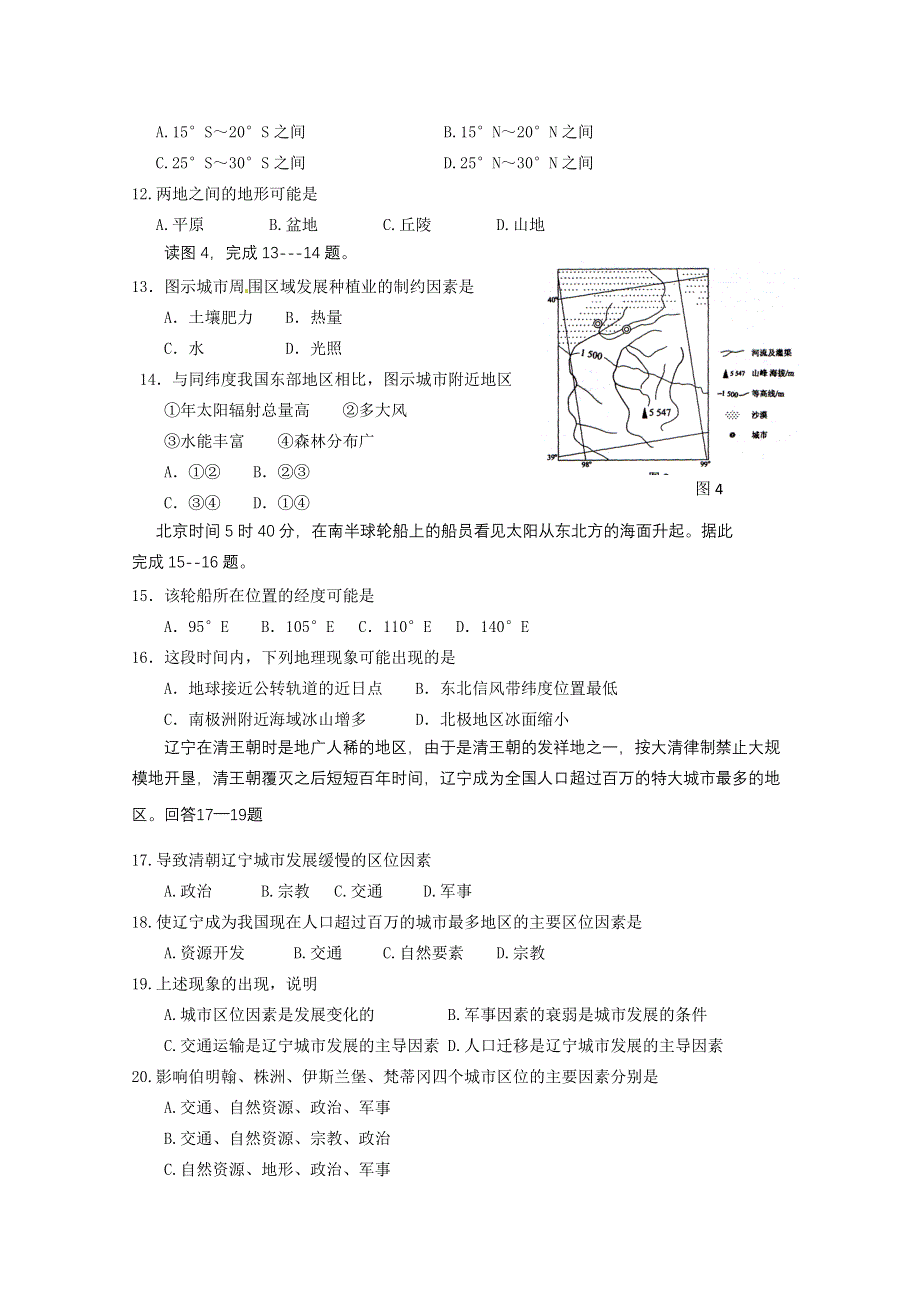 河北省冀州中学09-10高一下学期期末试题A卷（地理文）.doc_第3页