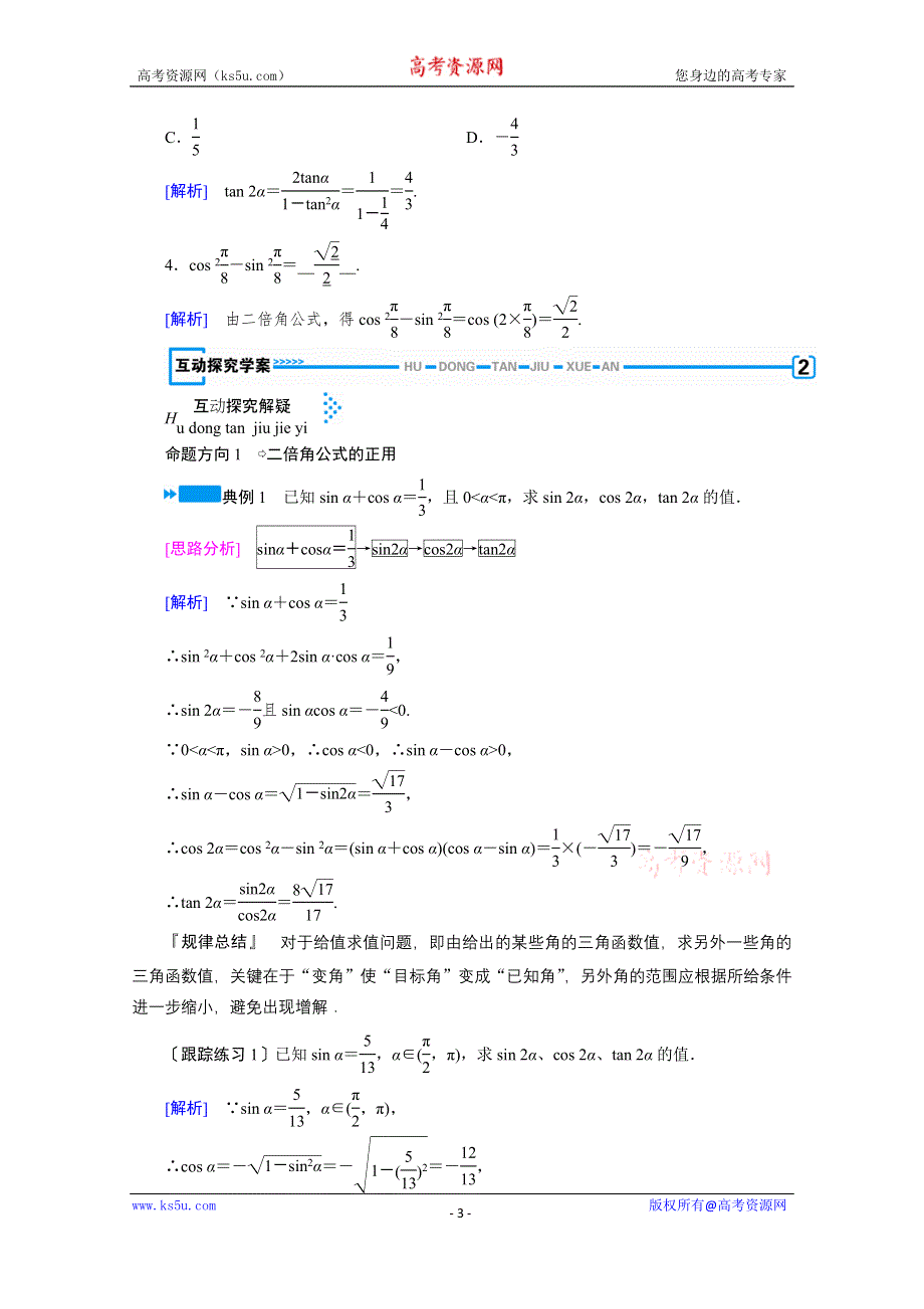 2019-2020学年数学北师大版必修4学案： 3-3 二倍角的三角函数 WORD版含解析.doc_第3页