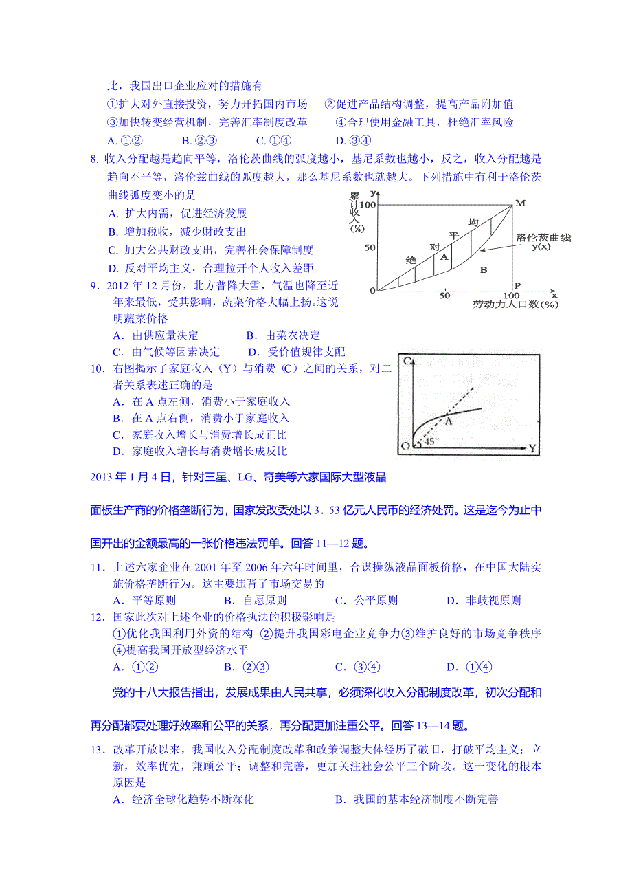 山东省邹平双语学校2015届高三上学期第一次月考政治试题 WORD版无答案.doc_第2页