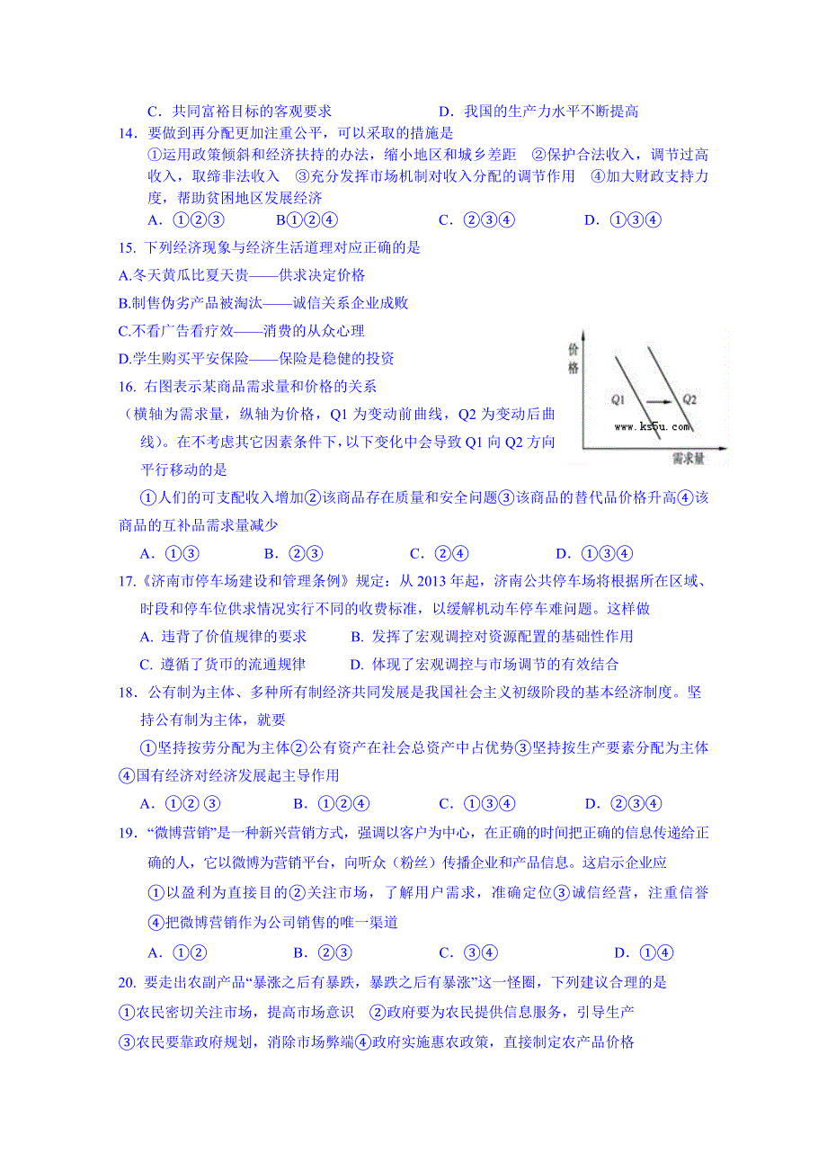 山东省邹平双语学校2015届高三上学期第一次月考政治试题 WORD版无答案.doc_第3页