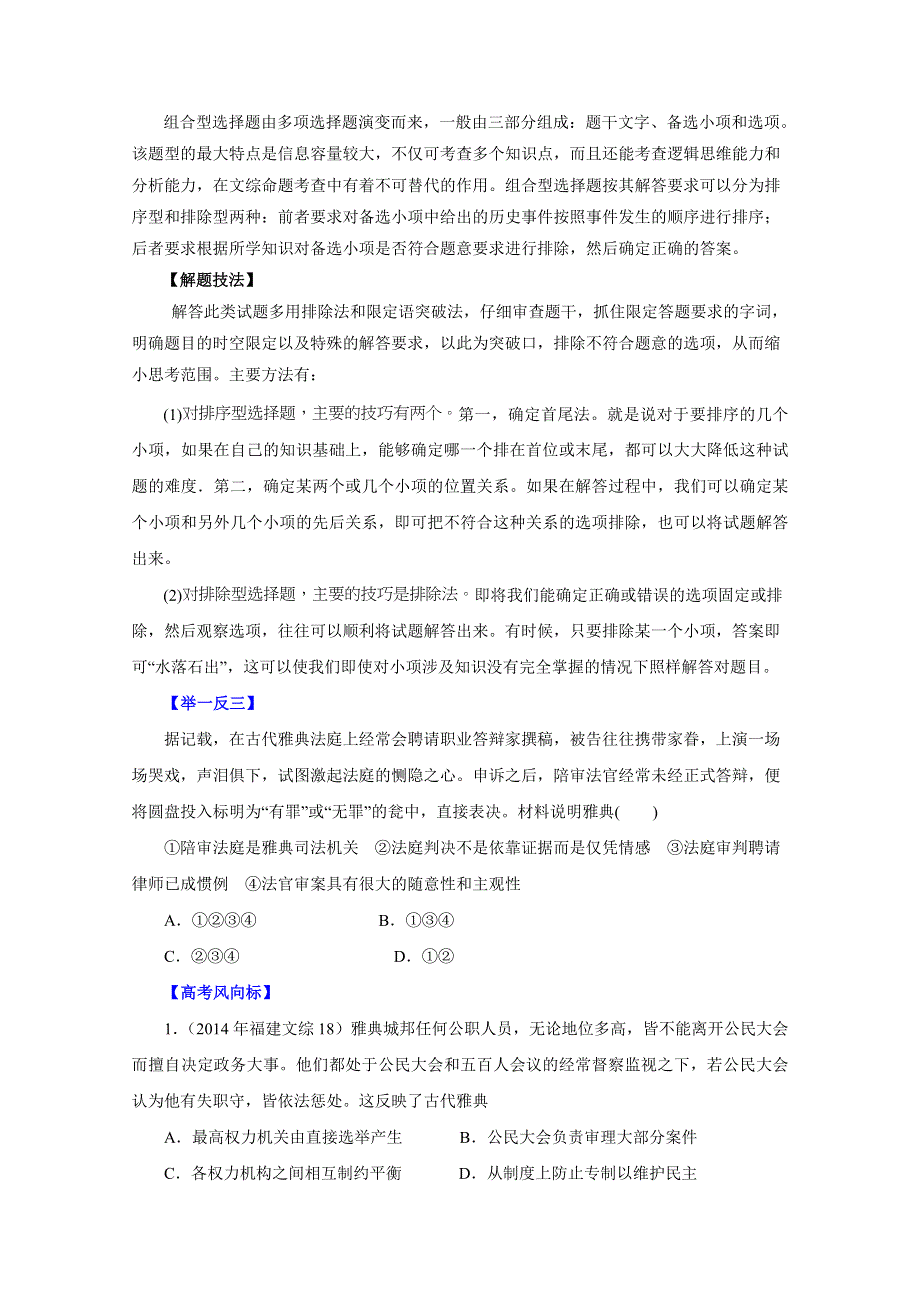 备战2015高考历史热点题型和提分秘籍专题03 古代希腊罗马的政治制度（原卷版）.doc_第3页