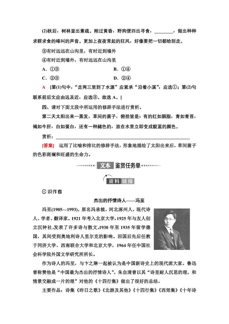 2021-2022学年新教材语文选择性必修下册学案：第2单元　进阶1　第7课　一个消逝了的山村 WORD版含解析.doc_第3页