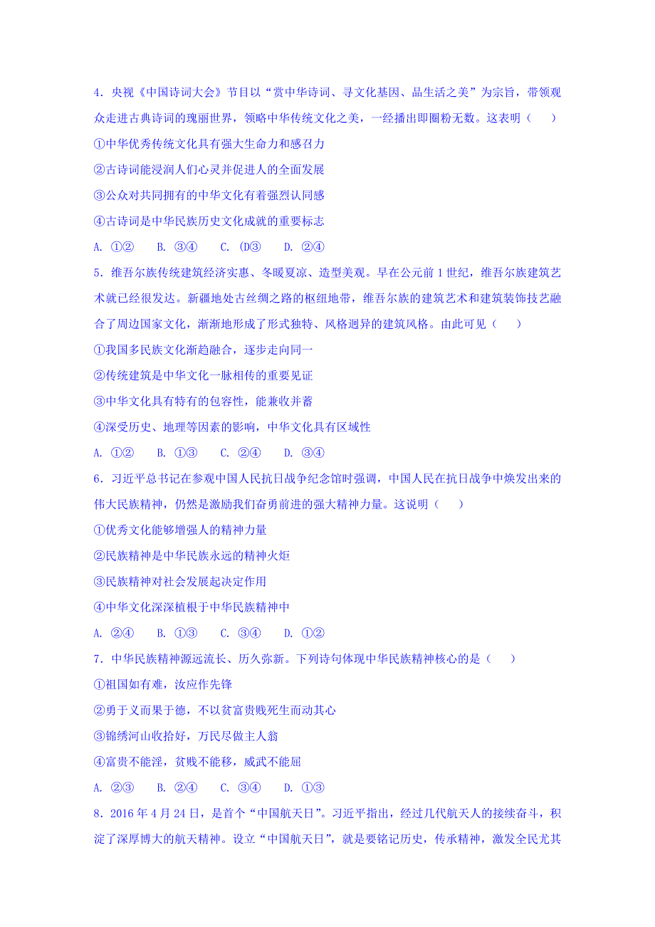 山东省邹平双语学校一区2017-2018学年高二上学期第一次月考政治试题 WORD版含答案.doc_第2页