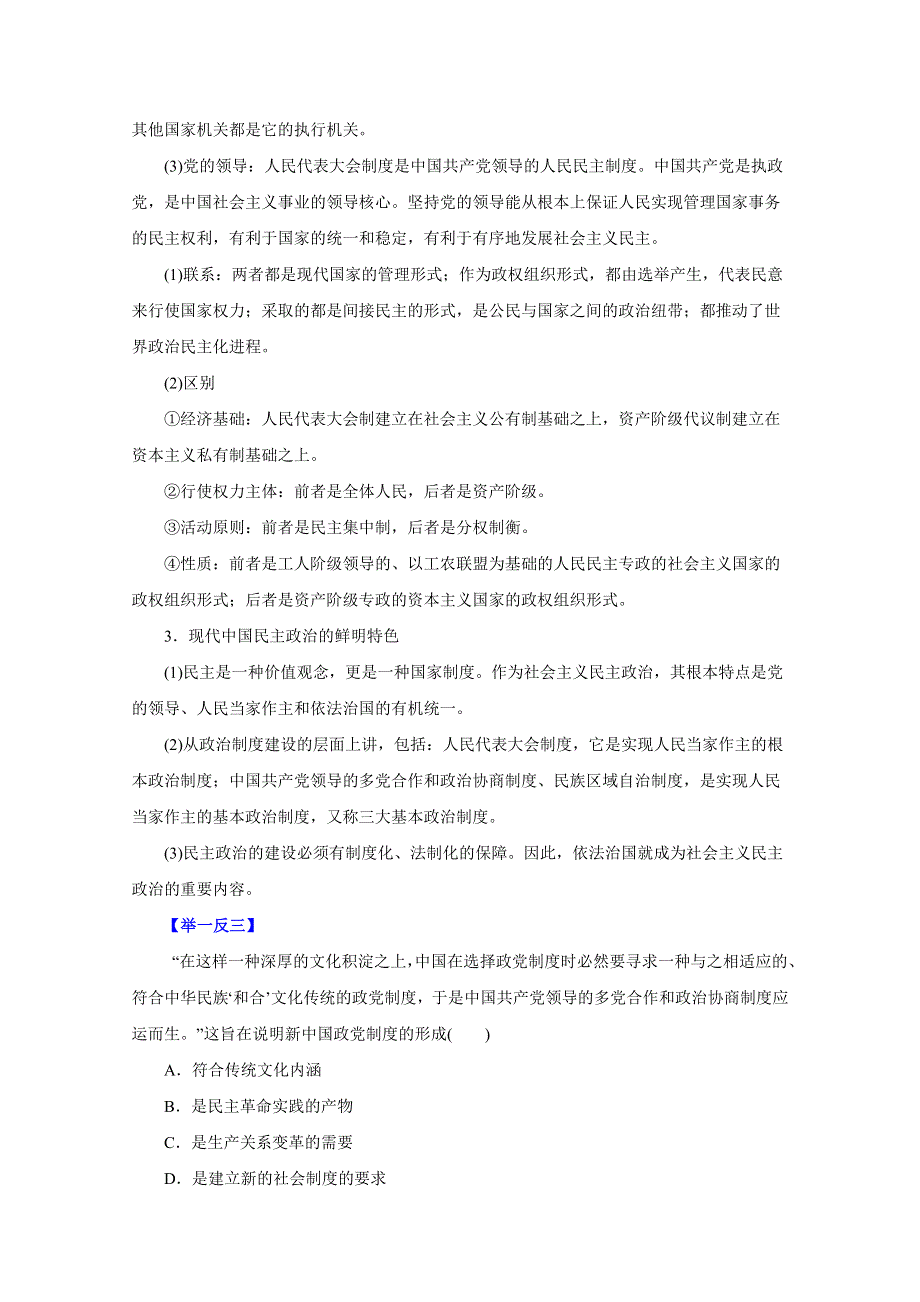 备战2015高考历史热点题型和提分秘籍 专题10 现代中国的政治建设与祖国统一（解析版）.doc_第2页