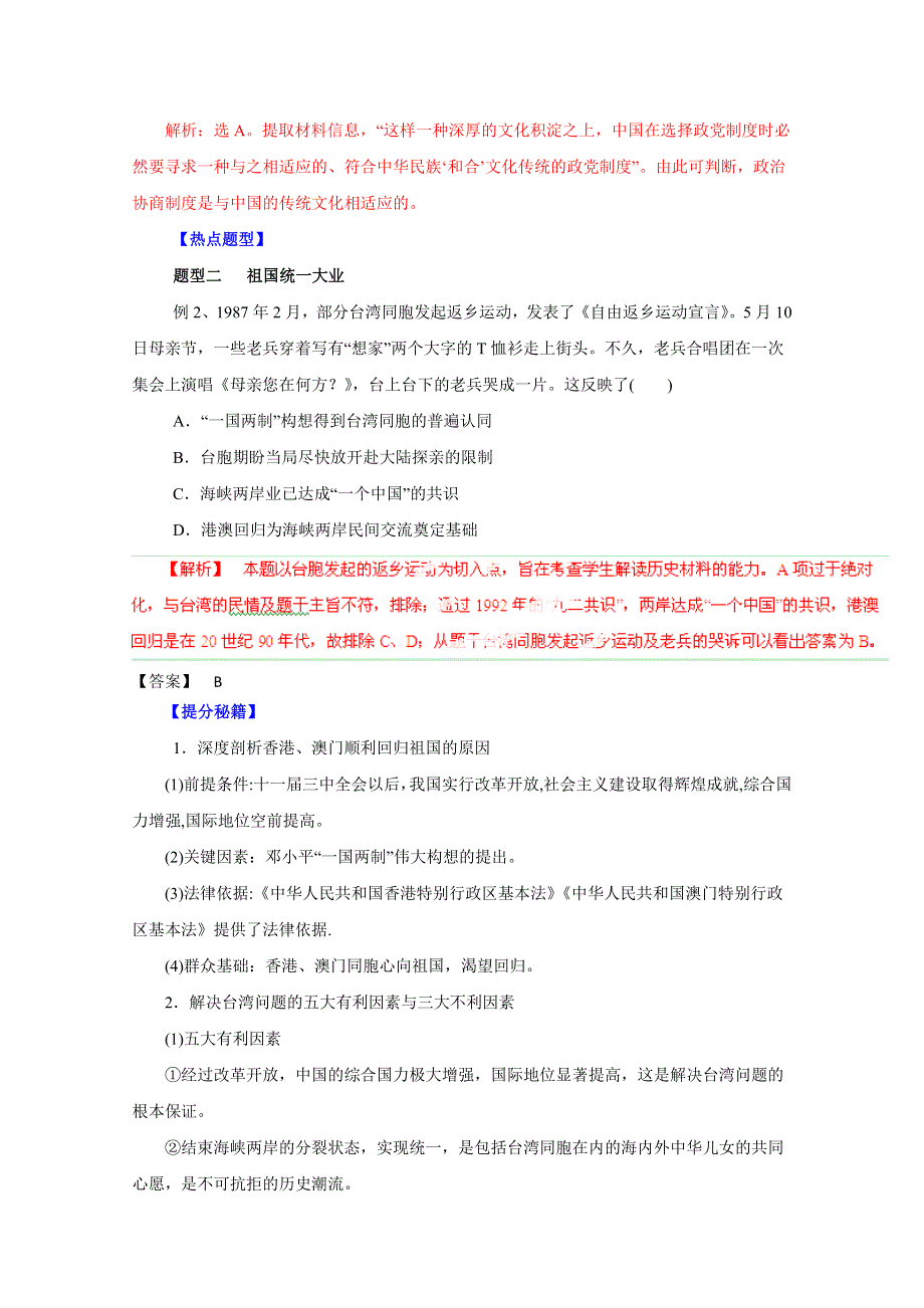 备战2015高考历史热点题型和提分秘籍 专题10 现代中国的政治建设与祖国统一（解析版）.doc_第3页