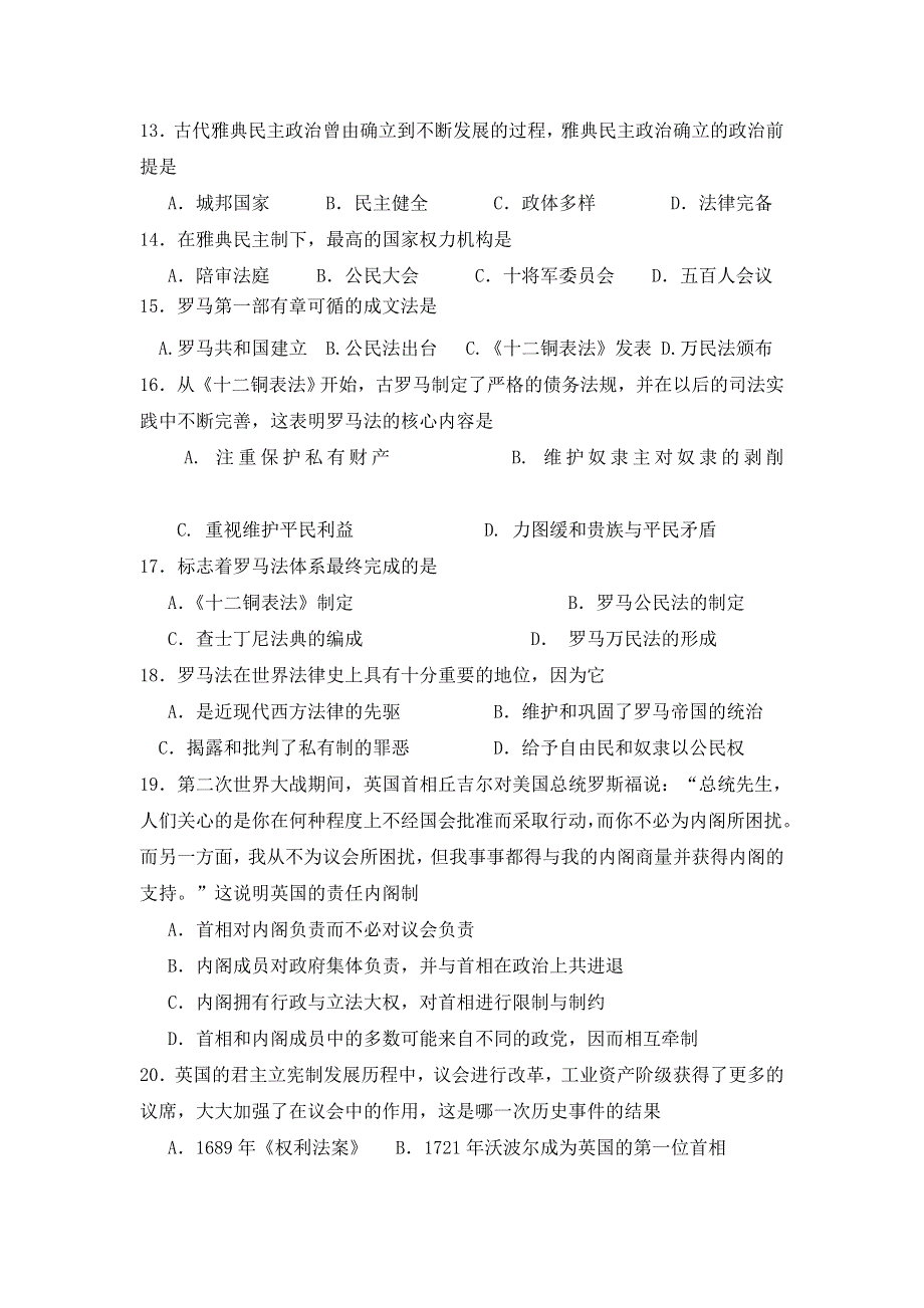 吉林省辽源市田家炳高级中学2018-2019学年高一上学期期中考试历史试题 WORD版含答案.doc_第3页