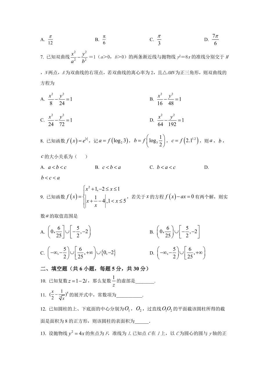 天津市静海区2022届高三上学期开学摸底考试数学试题 WORD版含答案.doc_第2页