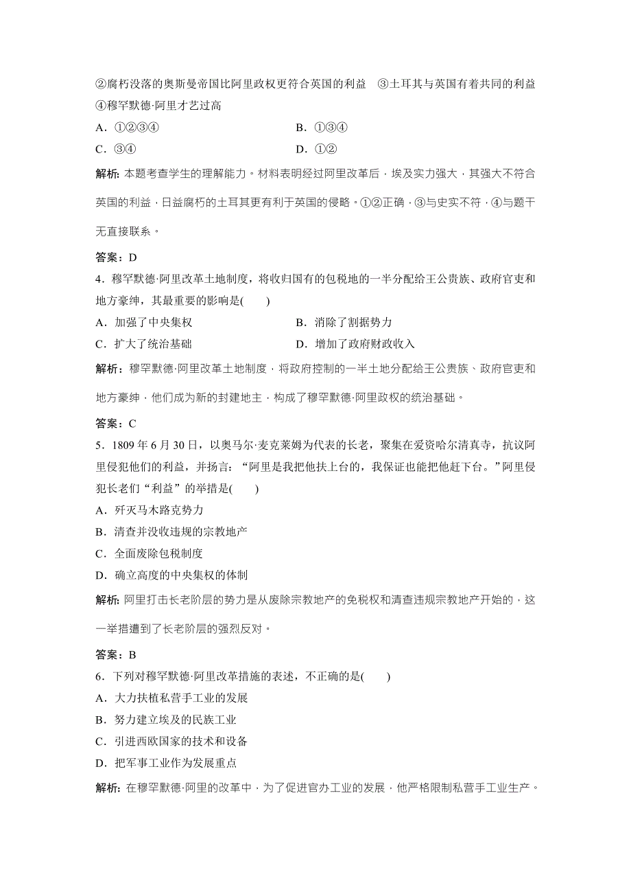 2017-2018学年历史人教版选修一优化练习：单元达标检测卷（六） WORD版含解析.doc_第2页