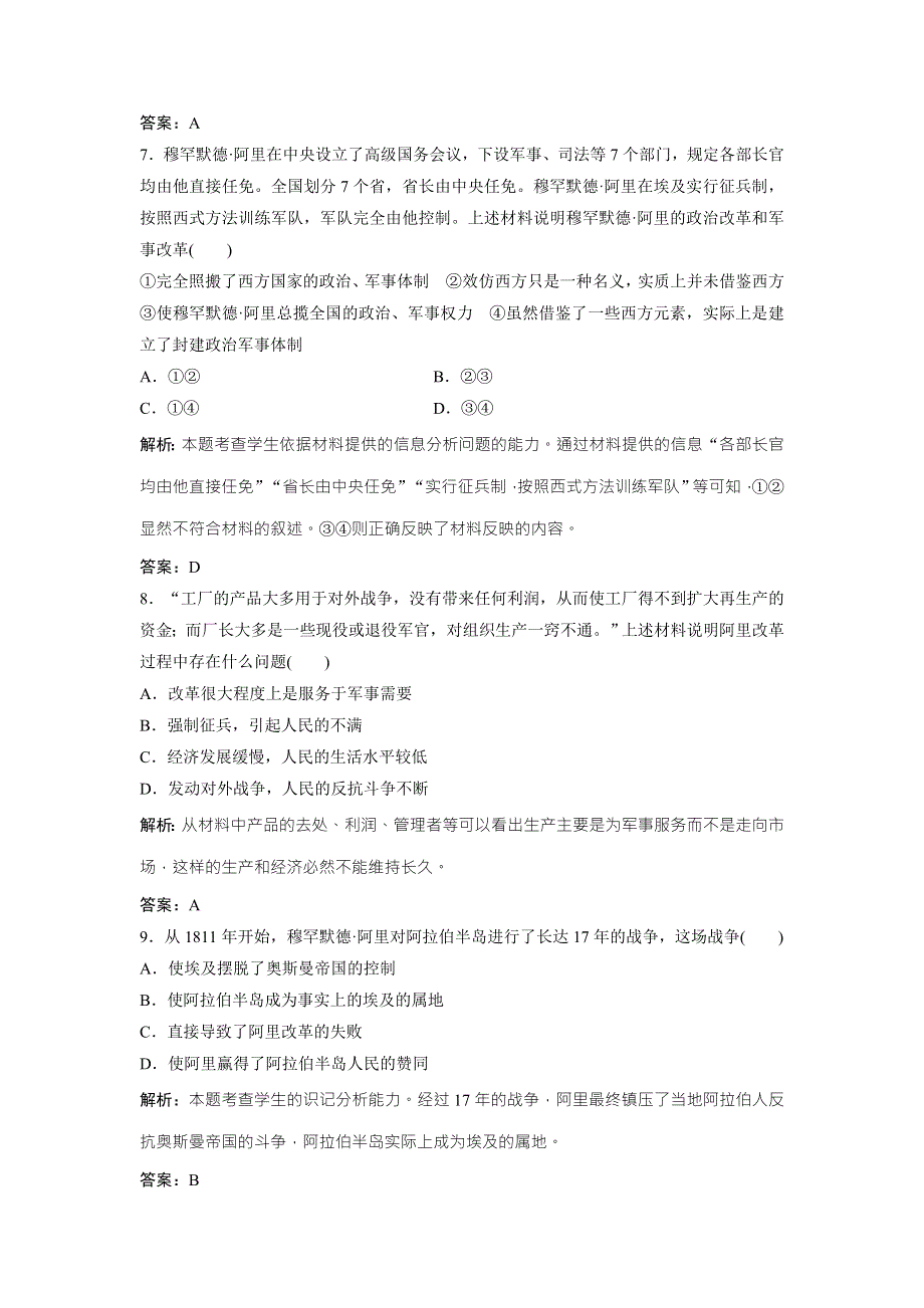 2017-2018学年历史人教版选修一优化练习：单元达标检测卷（六） WORD版含解析.doc_第3页