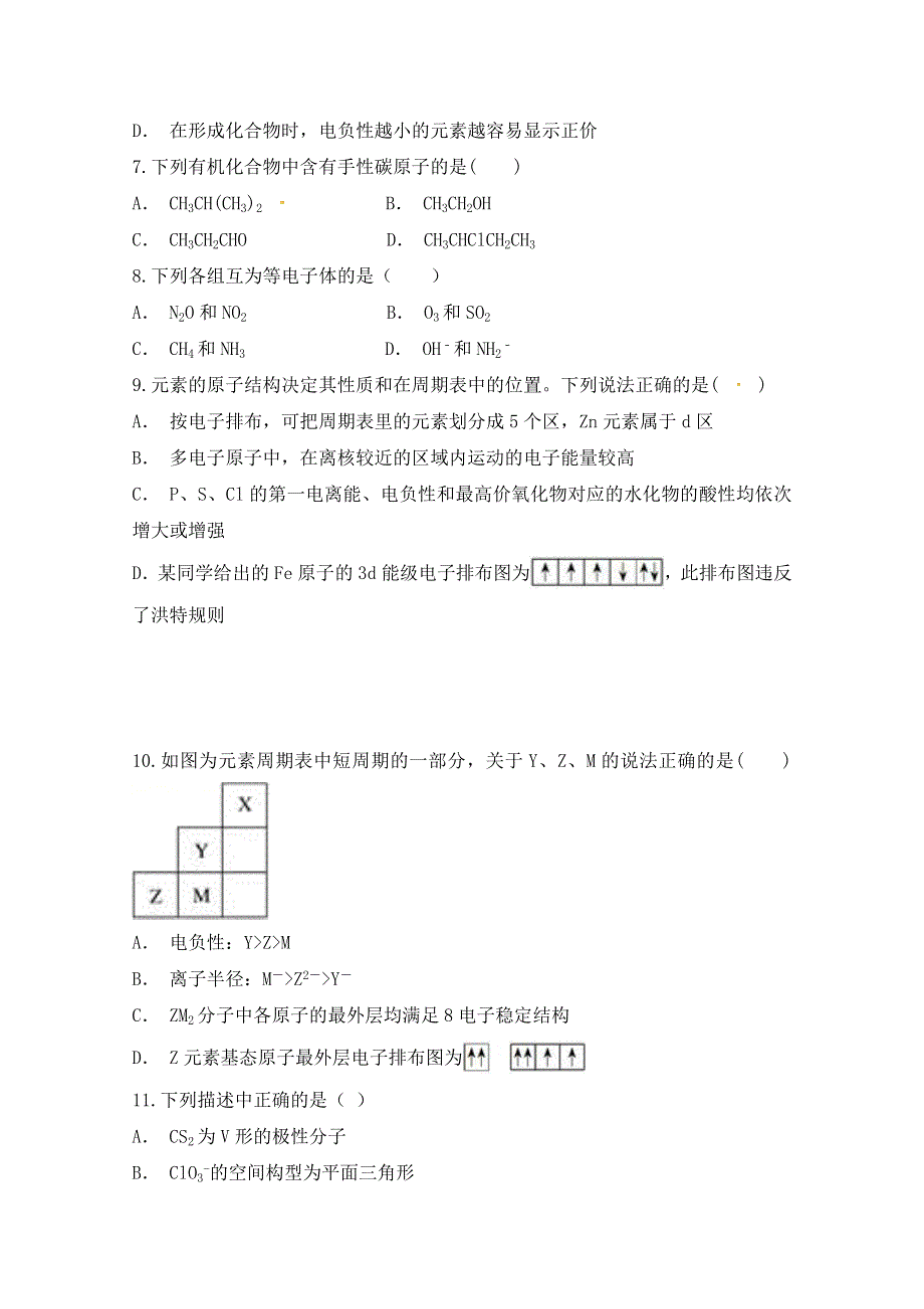 吉林省辽源市田家炳高级中学2017-2018学年高二下学期期中考试化学试题 WORD版含答案.doc_第2页