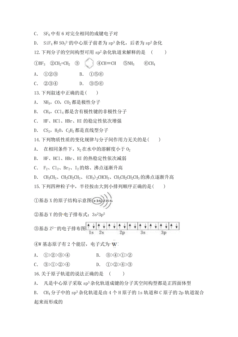 吉林省辽源市田家炳高级中学2017-2018学年高二下学期期中考试化学试题 WORD版含答案.doc_第3页