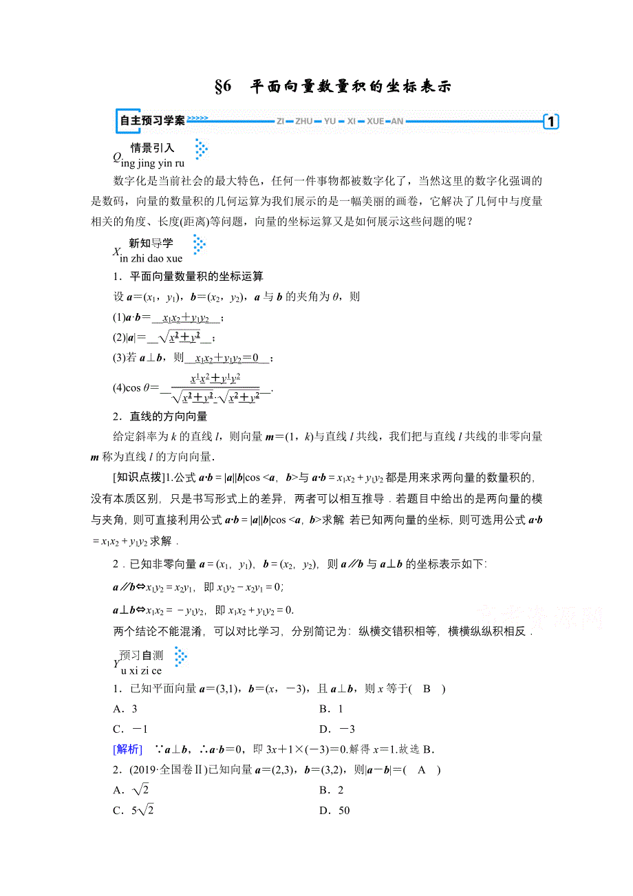 2019-2020学年数学北师大版必修4学案： 2-6 平面向量数量积的坐标表示 WORD版含解析.doc_第1页