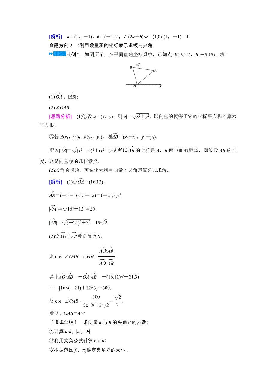 2019-2020学年数学北师大版必修4学案： 2-6 平面向量数量积的坐标表示 WORD版含解析.doc_第3页