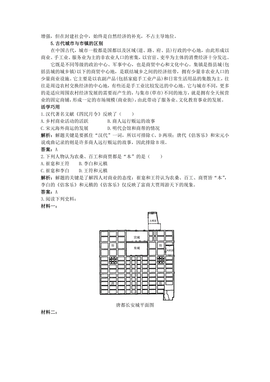 历史人民版必修2互动课堂 专题一 3.DOC_第2页