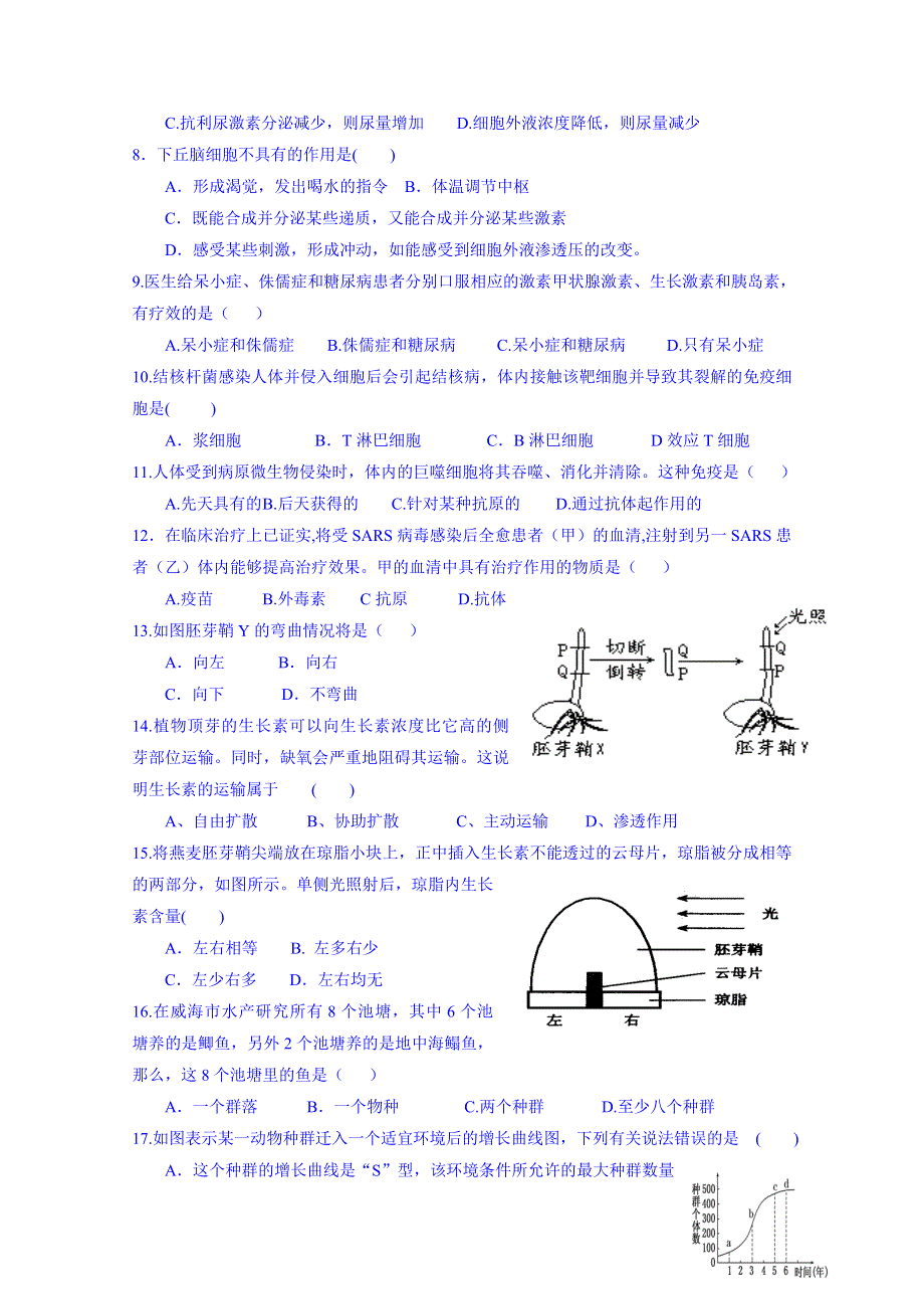 江苏省响水中学2014-2015学年高二上学期阶段性测试生物试题（选修） WORD版含答案.doc_第2页