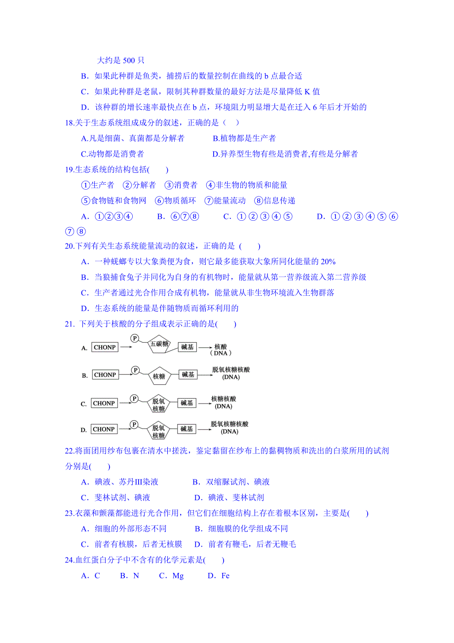 江苏省响水中学2014-2015学年高二上学期阶段性测试生物试题（选修） WORD版含答案.doc_第3页