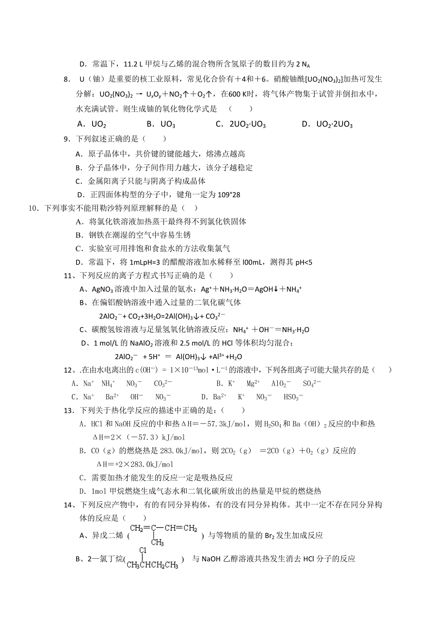 河北省冀州中学09-10高二下学期期末试题A卷（化学）.doc_第2页