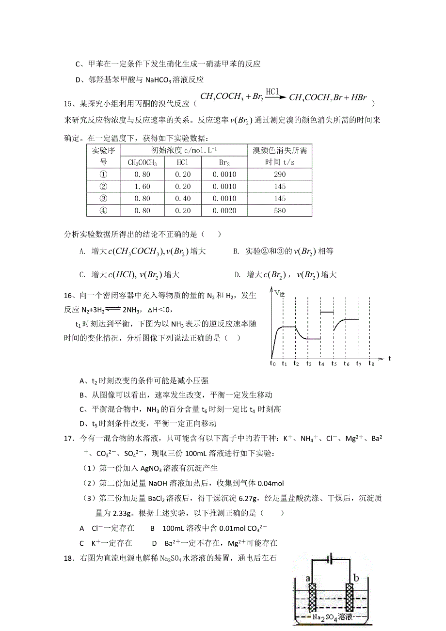 河北省冀州中学09-10高二下学期期末试题A卷（化学）.doc_第3页