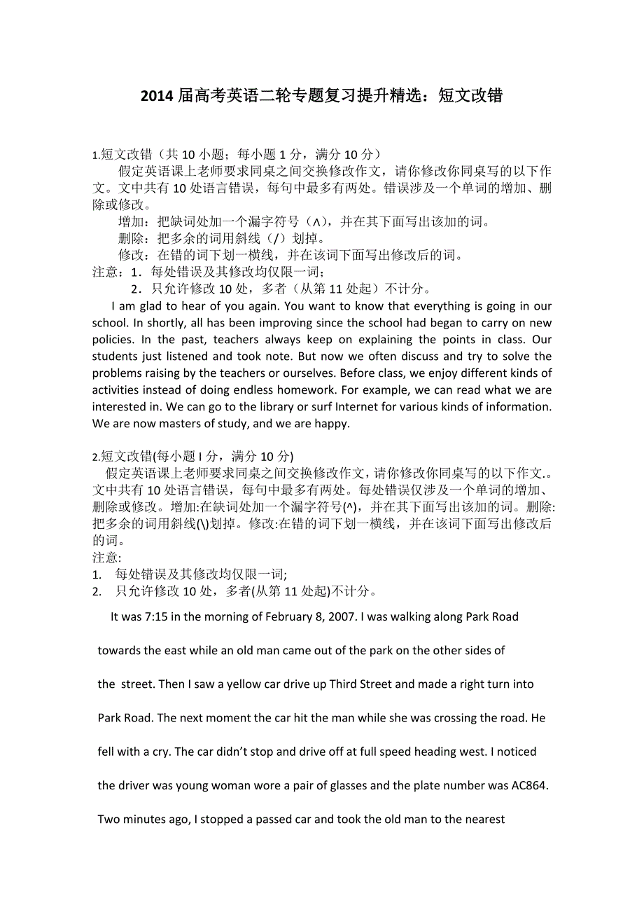 2014届高考英语二轮专题复习提升精选：短文改错10WORD版含答案.doc_第1页