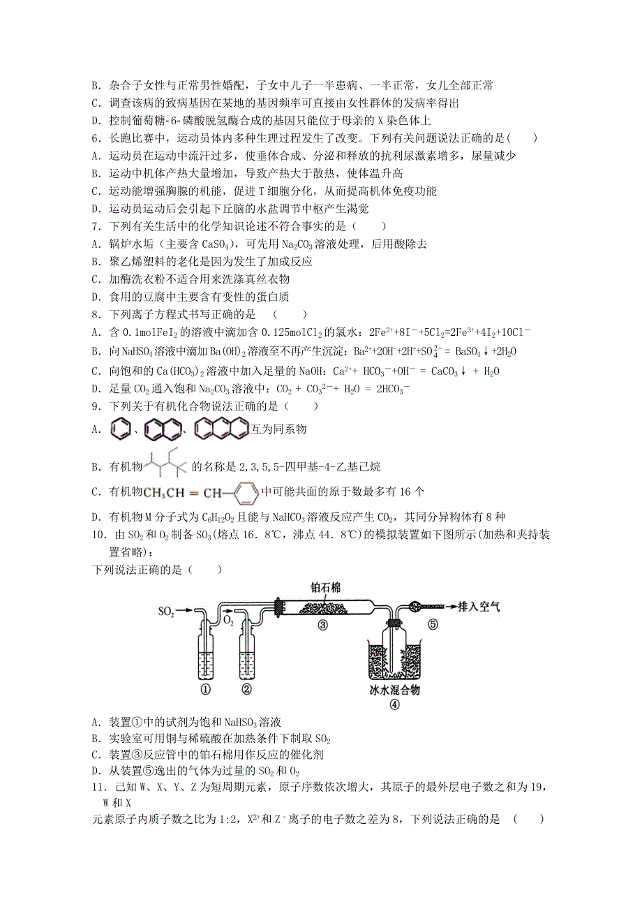 江西省重点中学协作体2018届高三第二次联考理科综合试题 WORD版含答案.doc_第2页