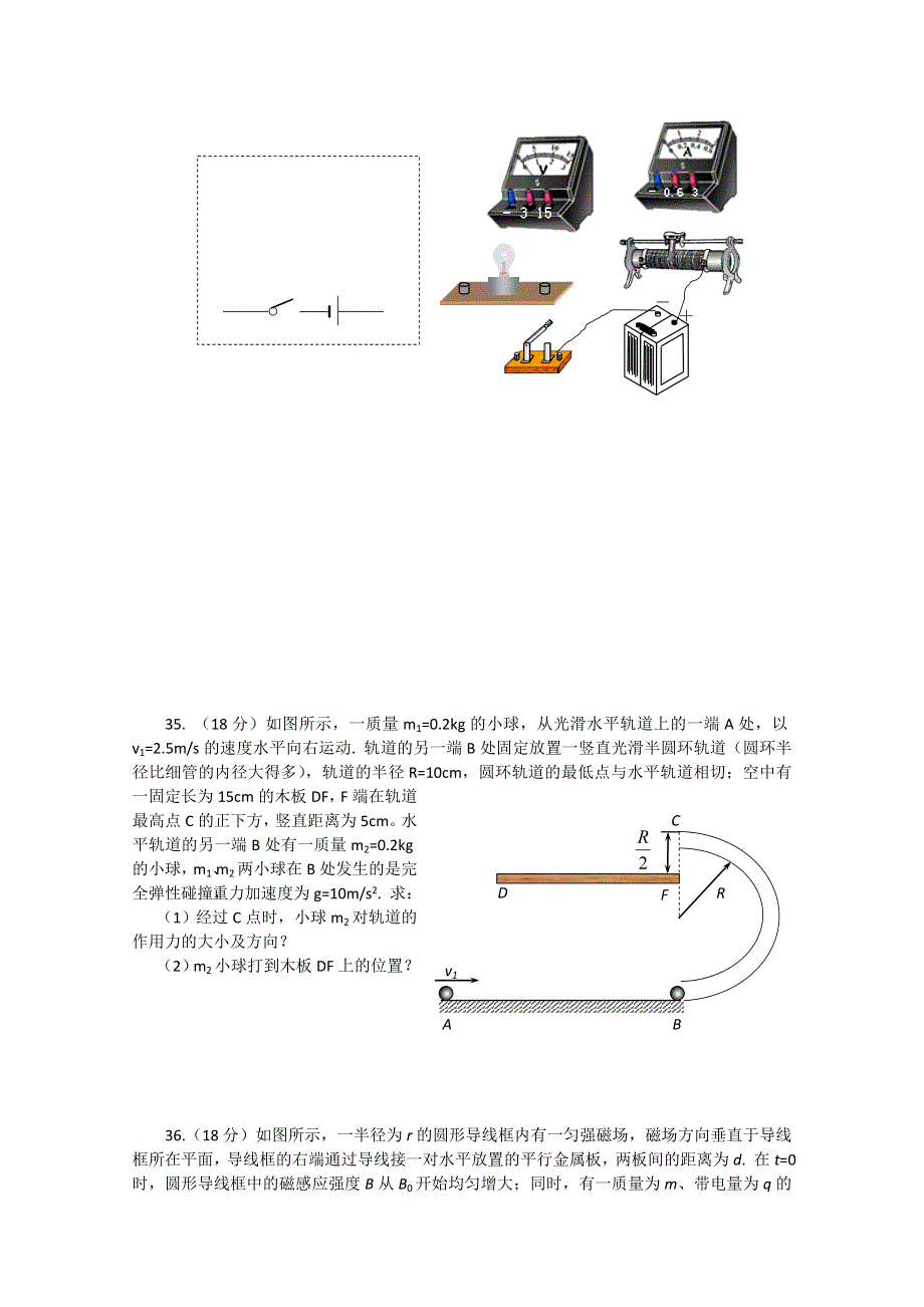 广东省肇庆市2011届高三第二次统一检测（物理）.doc_第3页