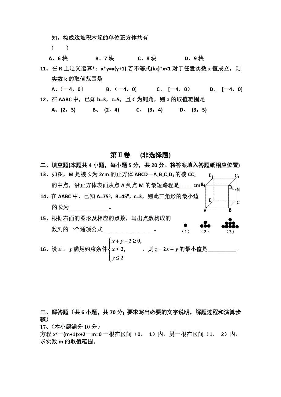 河北省冀州中学10-11学年高一下学期期中考试（数学文）B卷.doc_第2页