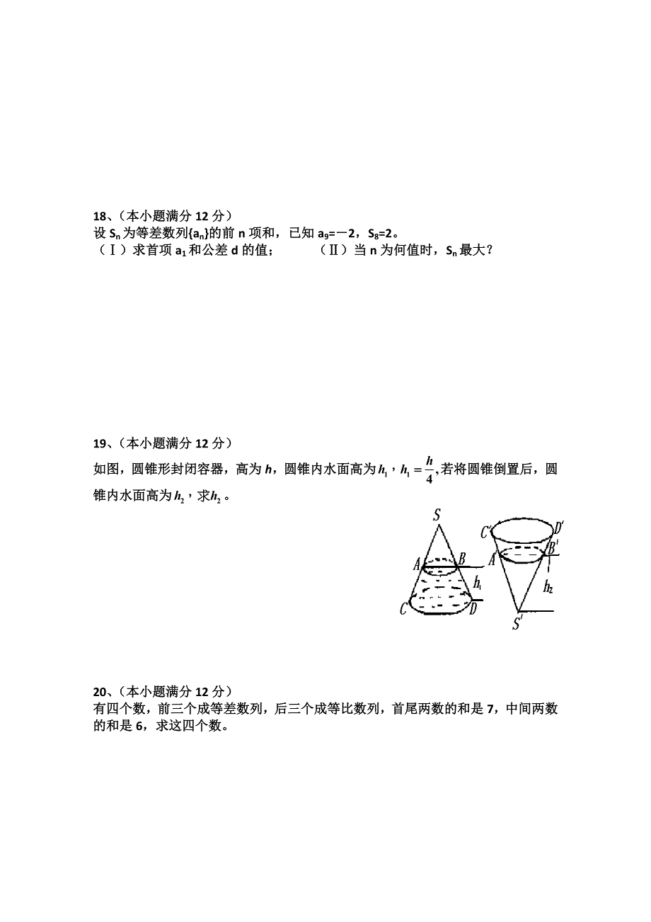 河北省冀州中学10-11学年高一下学期期中考试（数学文）B卷.doc_第3页