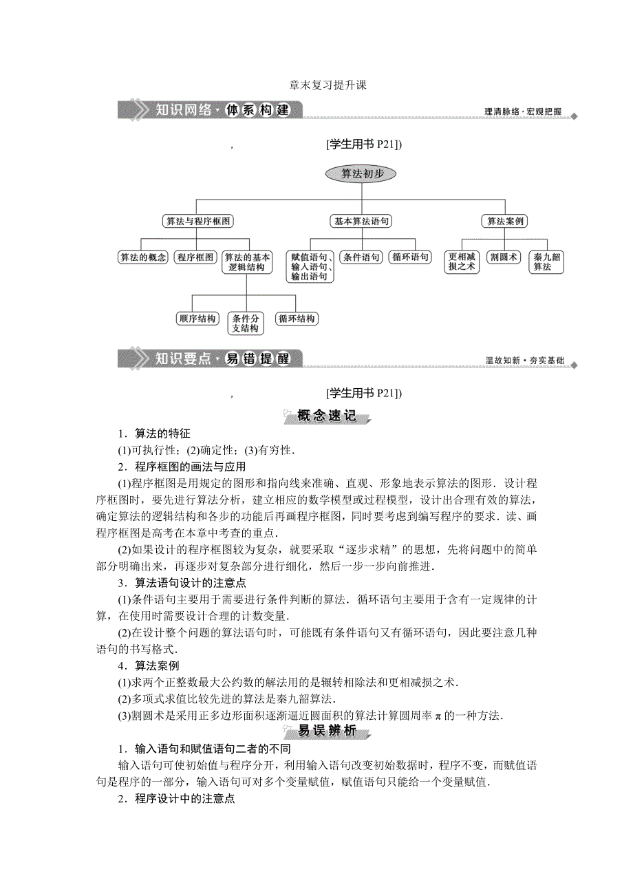 2019-2020学年数学必修三人教B版新素养同步讲义：第一章算法初步章末复习提升课 WORD版含答案.doc_第1页