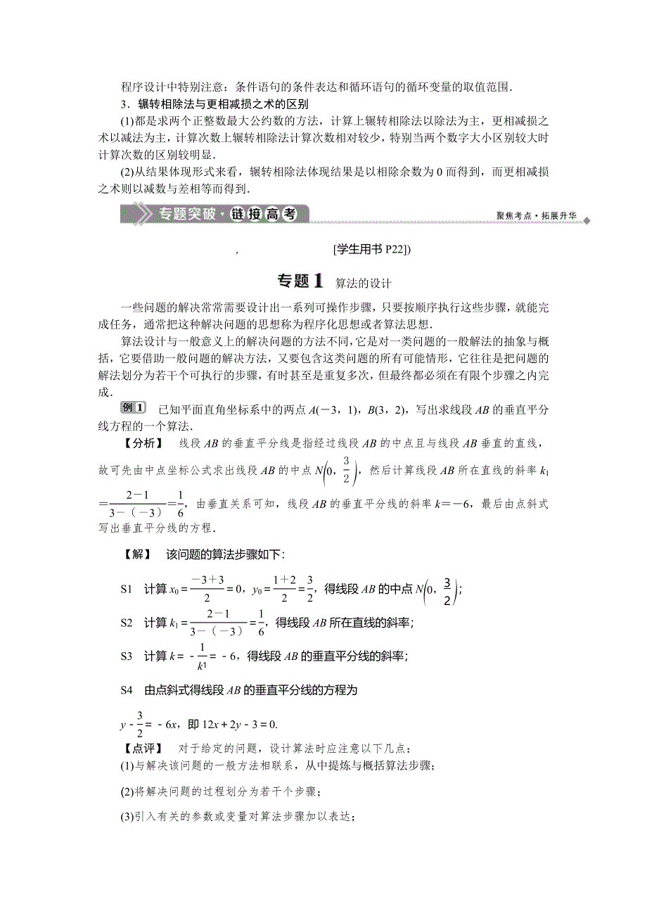 2019-2020学年数学必修三人教B版新素养同步讲义：第一章算法初步章末复习提升课 WORD版含答案.doc_第2页