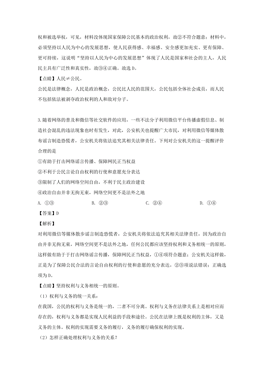 吉林省辽源市田家炳高级中学2018-2019学年高一政治下学期期末考试试题（含解析）.doc_第2页