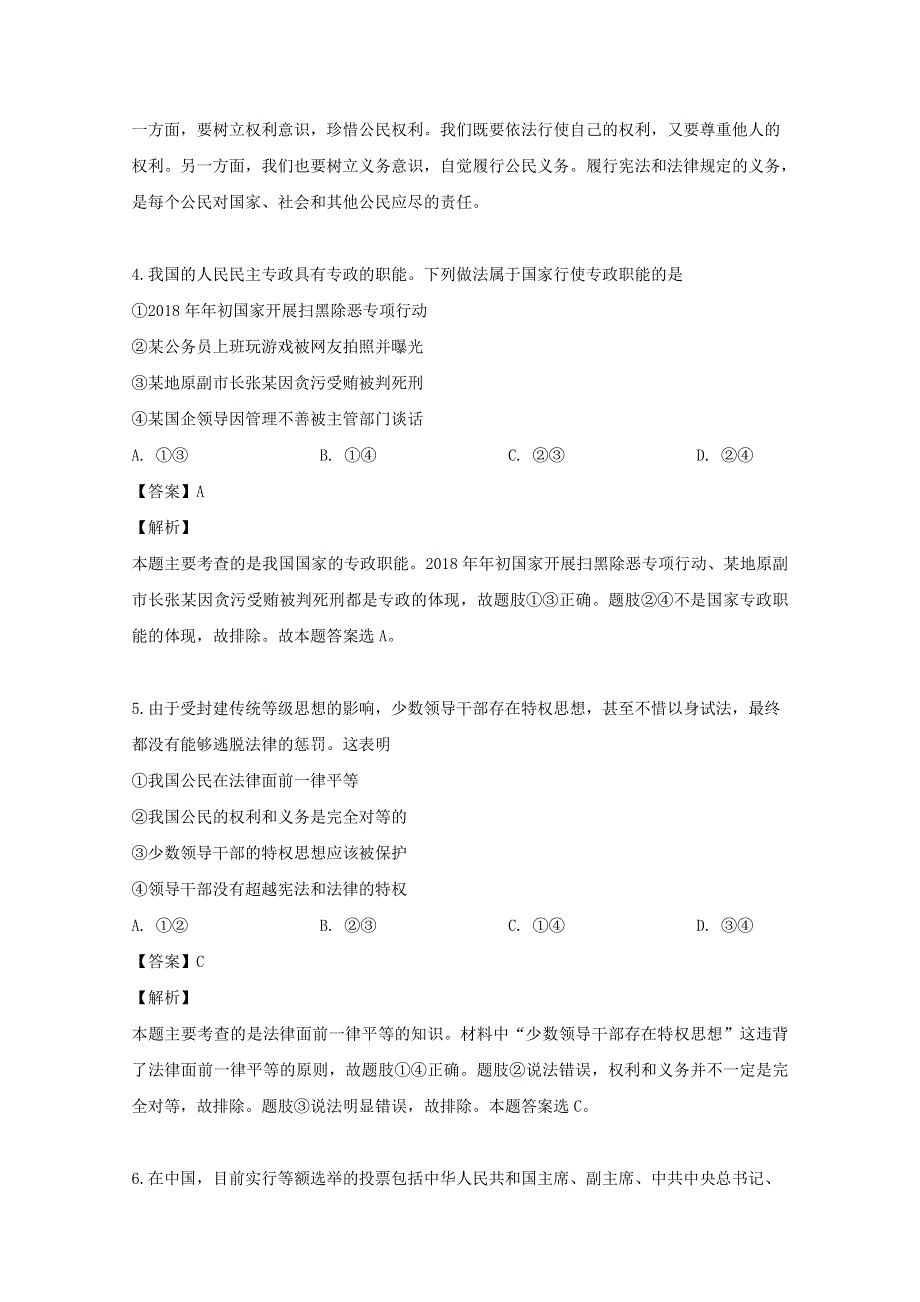 吉林省辽源市田家炳高级中学2018-2019学年高一政治下学期期末考试试题（含解析）.doc_第3页