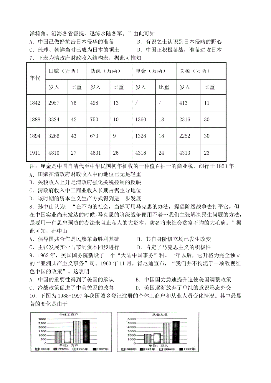 天津市静海区一中2021届高三历史上学期期末考试试题.doc_第2页