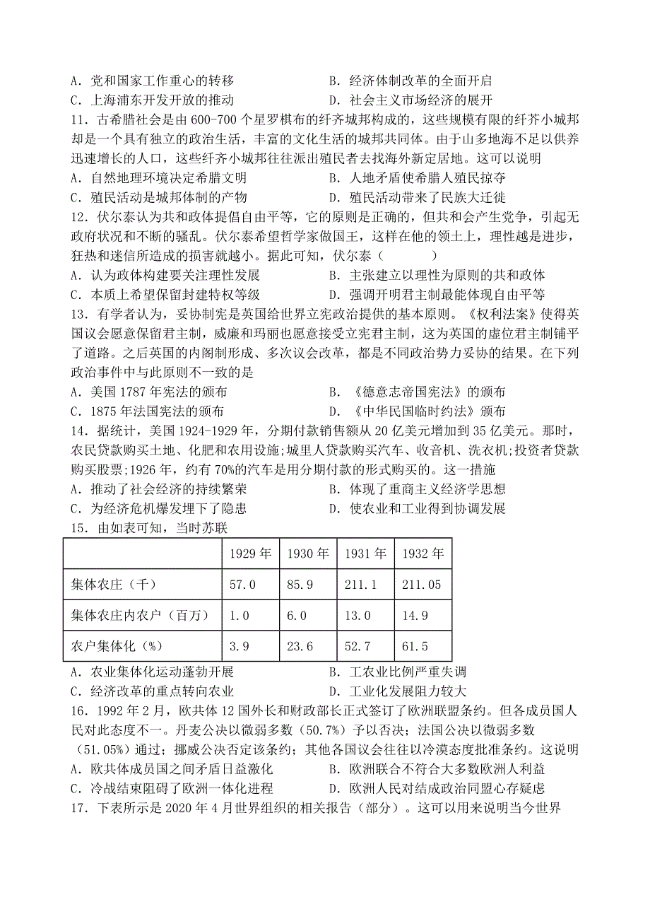 天津市静海区一中2021届高三历史上学期期末考试试题.doc_第3页