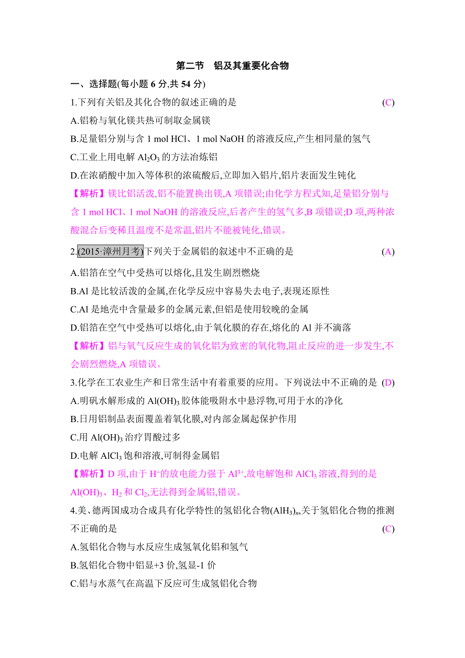 《高考A计划》2017年新高考化学一轮复习《课时训练》第三章 金属及其化合物 第二节 WORD版含解析.doc_第1页