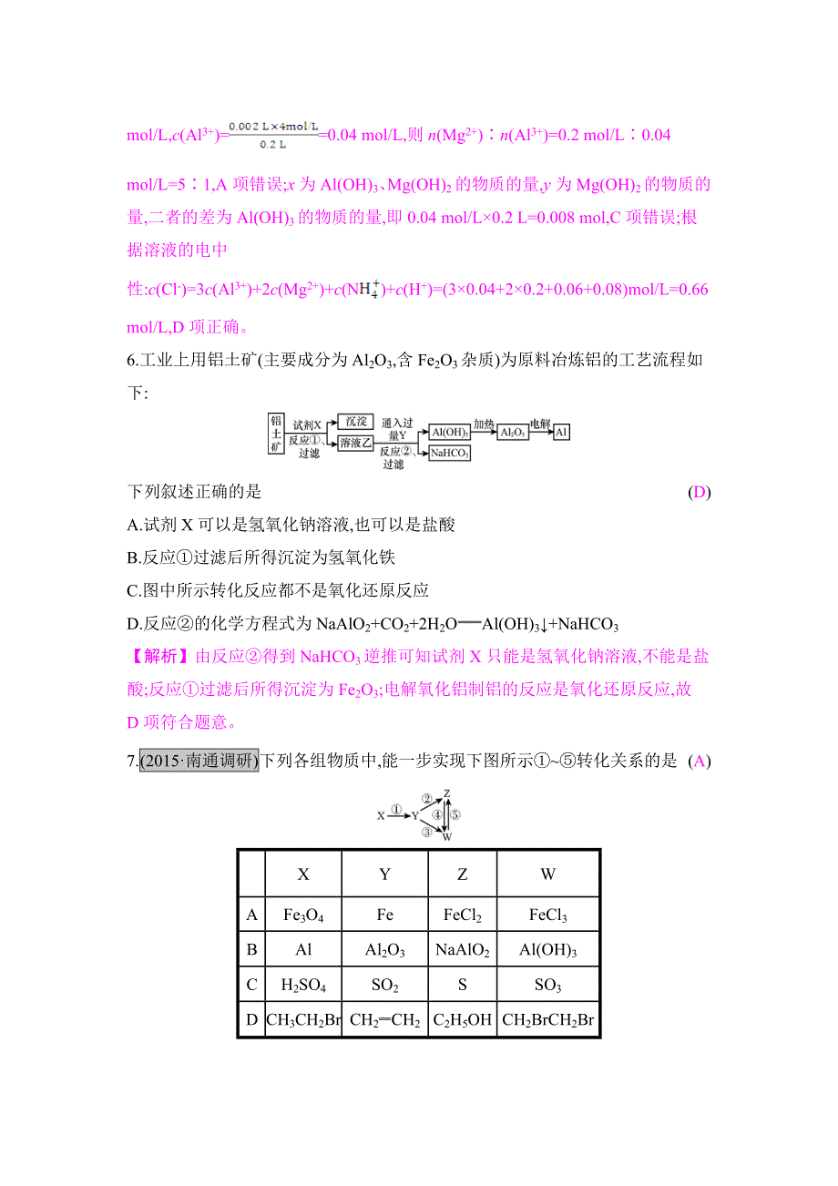 《高考A计划》2017年新高考化学一轮复习《课时训练》第三章 金属及其化合物 第二节 WORD版含解析.doc_第3页