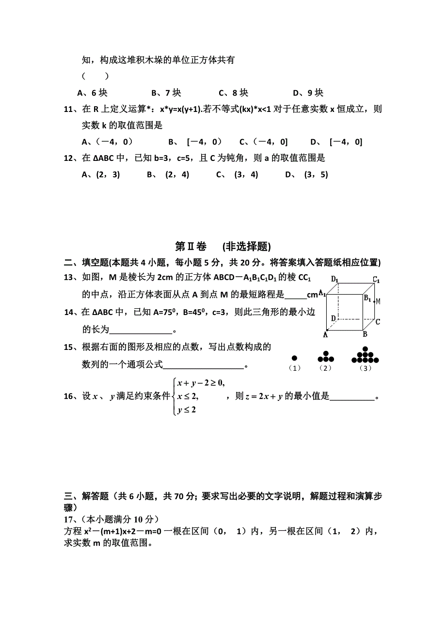 河北省冀州中学10-11学年高一下学期期中考试（数学文）A卷.doc_第2页