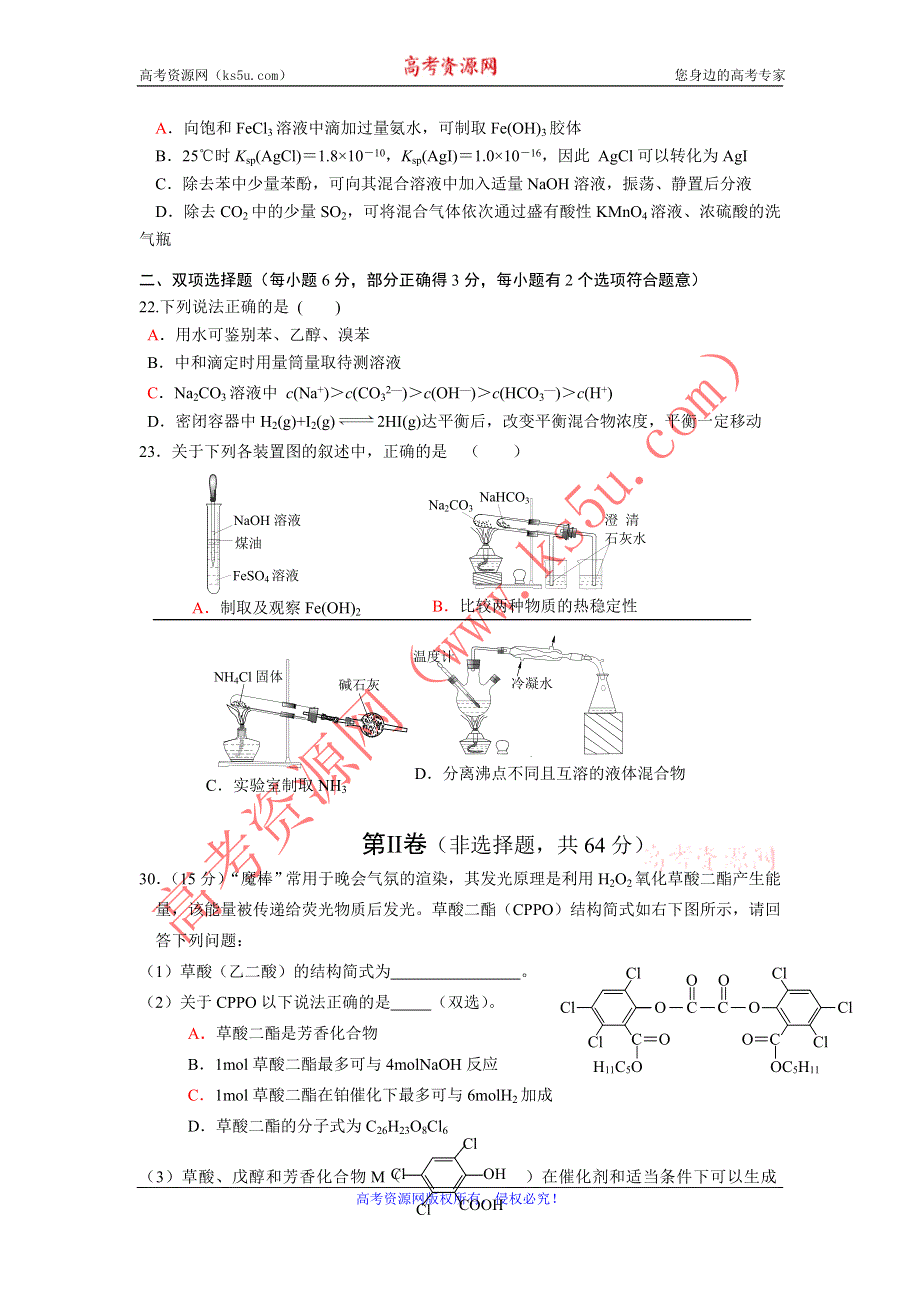 广东省肇庆市2012届高三第一次模拟化学试题.doc_第2页