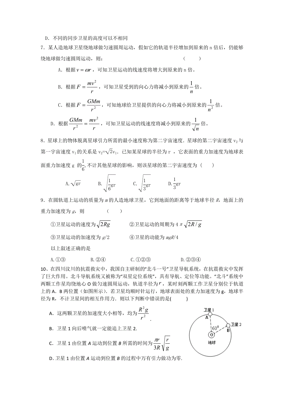 河北省冀州中学10-11学年高一下学期期中考试（物理理）A卷.doc_第2页