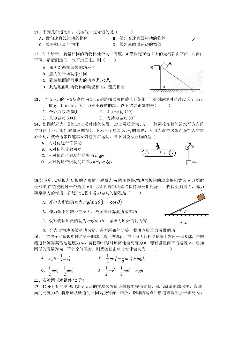 河北省冀州中学10-11学年高一下学期期中考试（物理理）A卷.doc_第3页