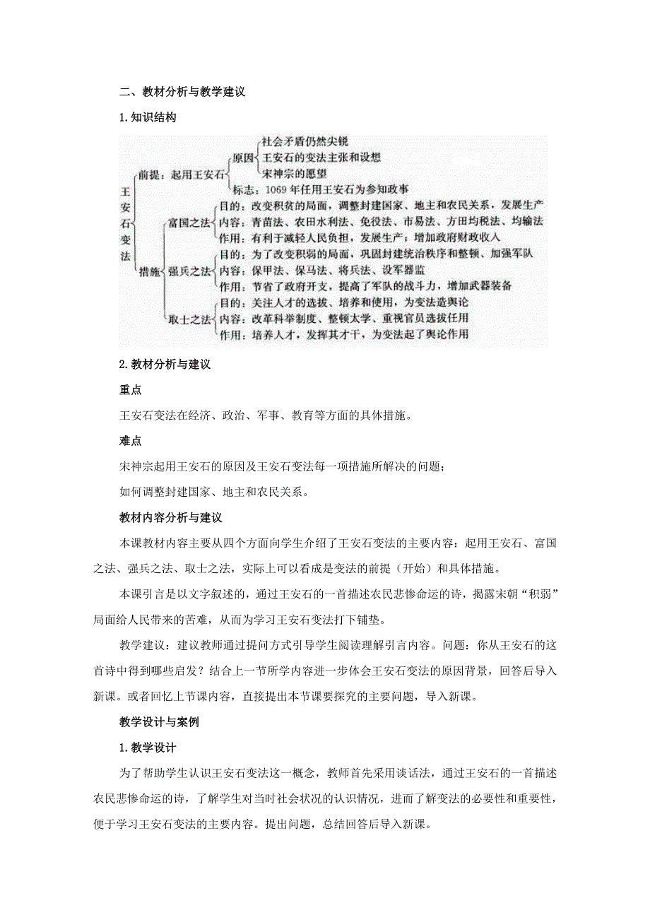 2012高二历史：4.doc_第2页