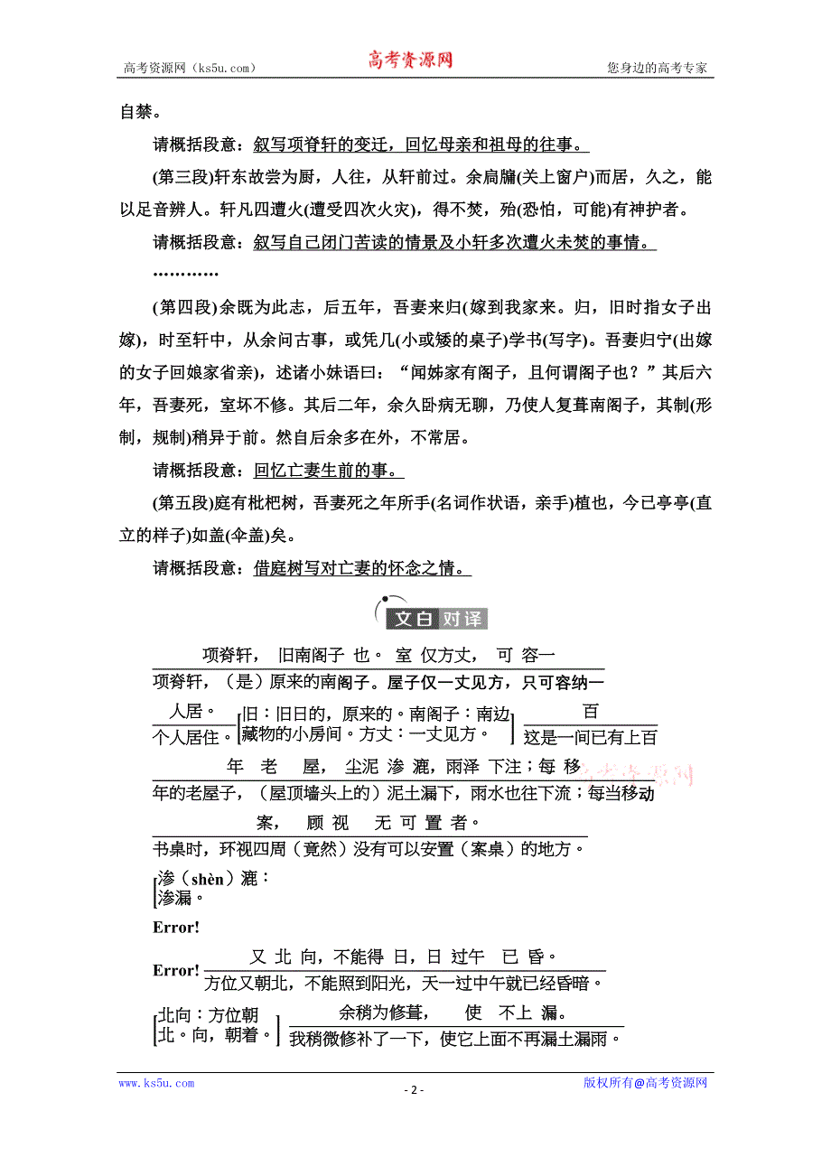 2021-2022学年新教材语文选择性必修下册学案：第3单元　进阶1　第9课　项脊轩志 WORD版含解析.doc_第2页