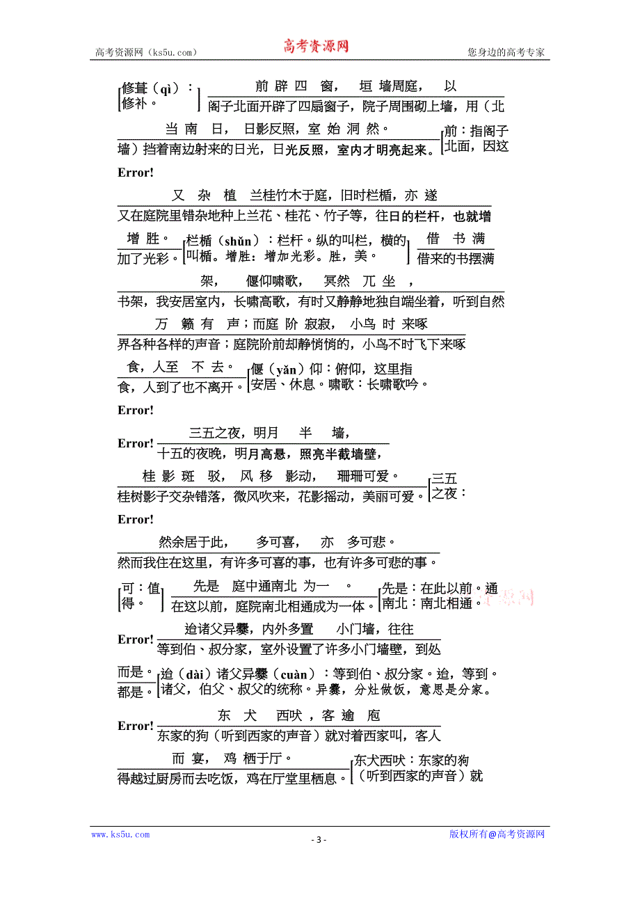 2021-2022学年新教材语文选择性必修下册学案：第3单元　进阶1　第9课　项脊轩志 WORD版含解析.doc_第3页