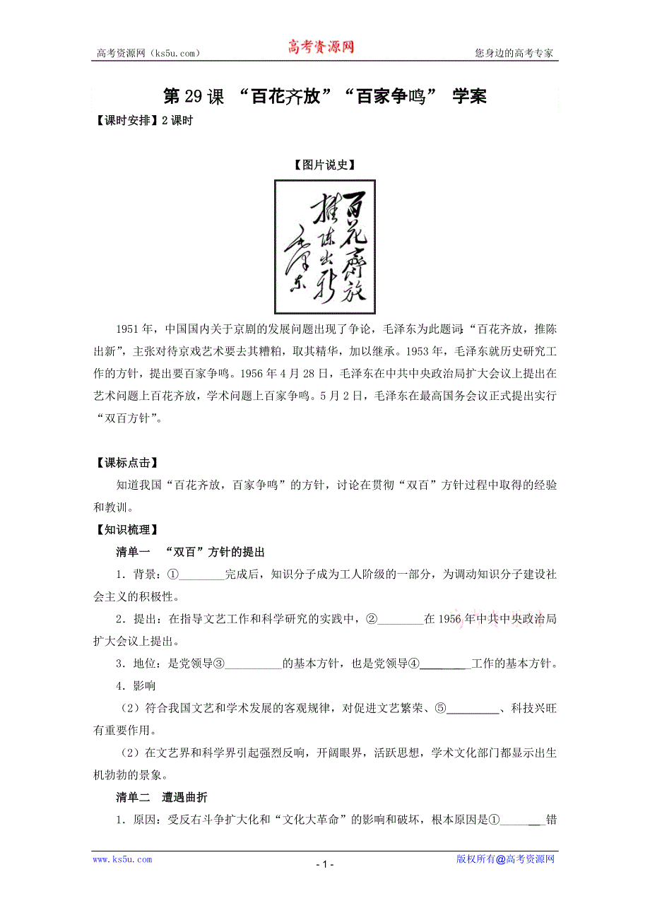 2012高二历史：6.29 百花齐放百家争鸣 学案 （08岳麓版必修3）.doc_第1页