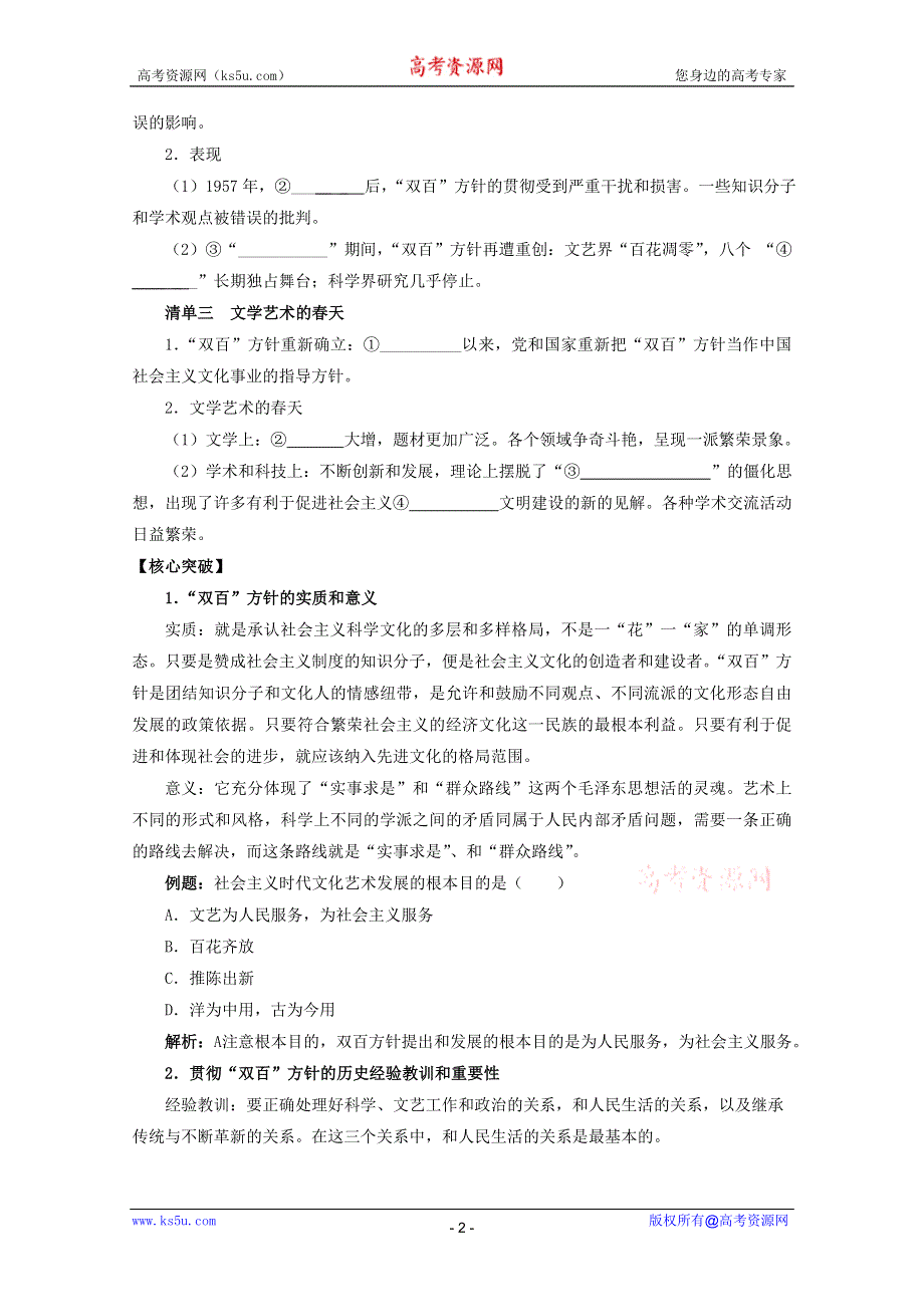 2012高二历史：6.29 百花齐放百家争鸣 学案 （08岳麓版必修3）.doc_第2页